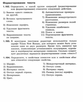 Обложка для материала форматирование текста.docx