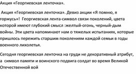 Обложка для материала Акция "Георгиевская лента"