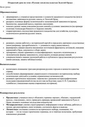 Обложка для материала урок по теме Русь под властью Золотой Орды