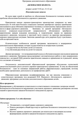 Обложка для материала Программа дополнительного образования