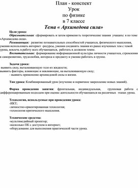 Обложка для материала « Архимедова сила