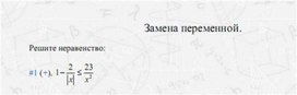 Обложка для материала задачи по алгебре для подогтовки к ОГЭ_метод  интервало5