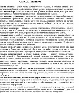 Обложка для материала СПИСОК ТЕРМИНОВ