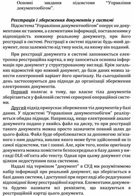 Обложка для материала Основнi завдання пiдсистеми “Управлiння документообiгом”.