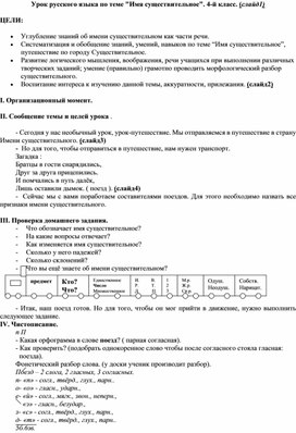 План урока по русскому языку по теме "Имя существительное"