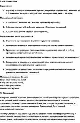 Обложка для материала Урок музыки: в чем сила музыки?