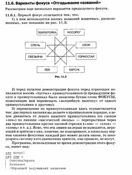 Обложка для материала материал по занимательной информатике