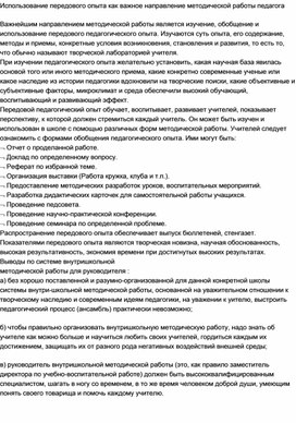 Обложка для материала Статья "Использование передового опыта как важное направление методической работы педагога"