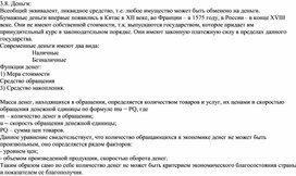 Обложка для материала Деньги