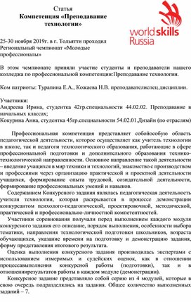 Компетенция «Преподавание технологии»