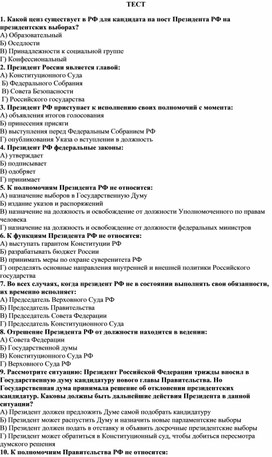 Обложка для материала Обществознание. Тест по конституции