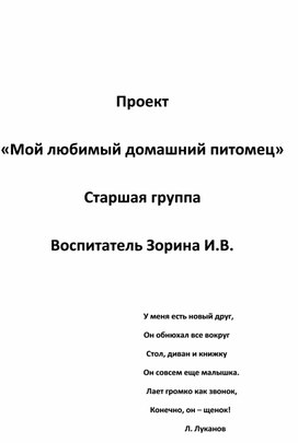 Обложка для материала Домашние питомцы