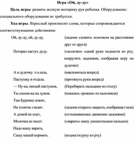 Обложка для материала Игра "Ой ду-ду"