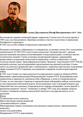 Обложка для материала "Сталин"