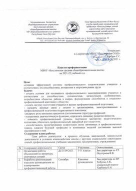 Обложка для материала План по профориентации на 2021-2022 учебный год