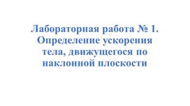 Обложка для материала Физика 10 класс Физические измерения презентация