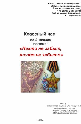 Обложка для материала Классный час во 2 классе  "О войне"