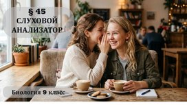 Обложка для материала Слуховой анализатор