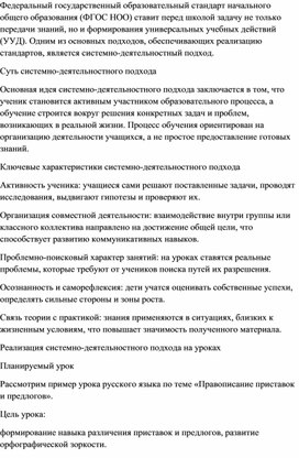 Обложка для материала Основная идея системно-деятельностного подхода заключается в том, что ученик становится активным участником образовательного процесса, а обучение строится вокруг решения конкретных задач и проблем, возникающих в реальной жизни