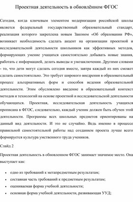 Обложка для материала Проектная деятельность в обновлённом ФГОС