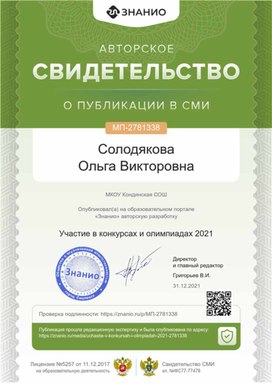 Обложка для материала Свидетельство МП-2781338