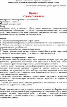 Здоровьесберегающие технологии в образовательном процессе.