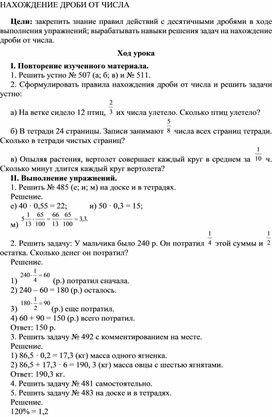 Обложка для материала НАХОЖДЕНИЕ ДРОБИ ОТ ЧИСЛА3