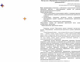 Обложка для материала Формирование математической грамотности в рамках требования ФГОС