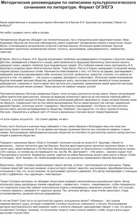 Обложка для материала Методические рекомендации по написанию культурологического сочинения по литературе. Формат ОГЭ/ЕГЭ