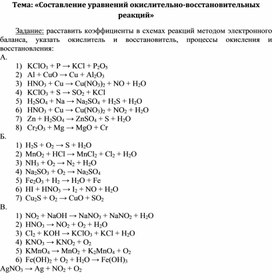 Составление уравнений окислительно-восстановительных реакций