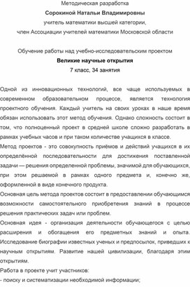 Методическая разработка "Обучение работы над учебно-исследовательским проектом"