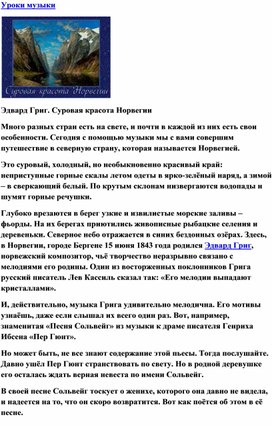 Обложка для материала Урок: Э. Григ