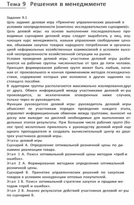 Обложка для материала Тема 9 Решения в менеджменте