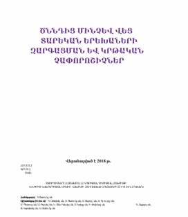 Առողջապահության էթիկա ( կրծքի կաթի նշանակությունը փոքրիկի կյանքում )