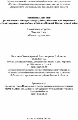 Обложка для материала Материал для внеурочного мероприятия на тему: "Память сердца жива"