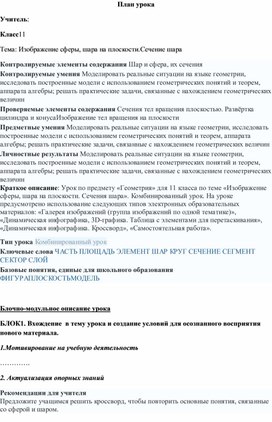 Обложка для материала План 6