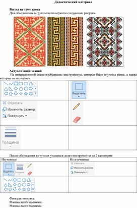 1Повторяющиеся фрагменты_Дидактический материал (1)