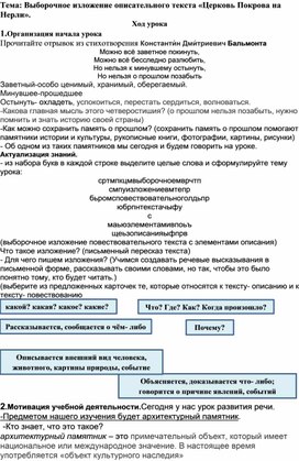 Обложка для материала Тема: Выборочное изложение описательного текста «Церковь Покрова на Нерли».