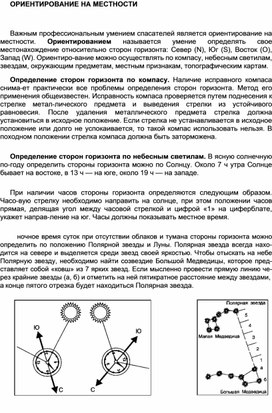 Обложка для материала Материал  по  ОБЖ