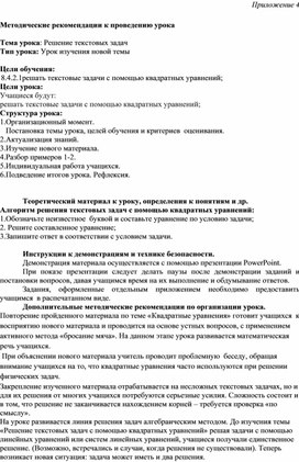 Обложка для материала 4_8 _Решение текстовых задач_ Методические рекомендации_1 урок