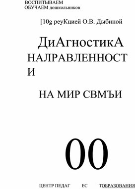 Обложка для материала Для психолога