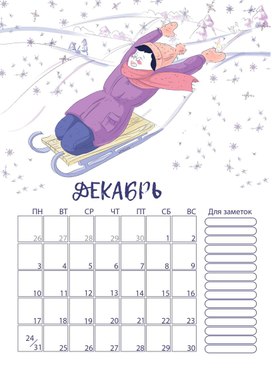 Обложка для материала декабрь