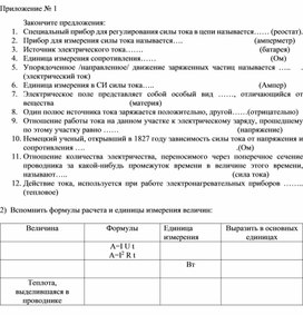 Обложка для материала Приложение 1 (1)