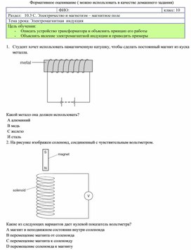 Обложка для материала 1Трансформатор.Формативное оценивание (1)