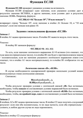 Обложка для материала Практическая работа Excel.