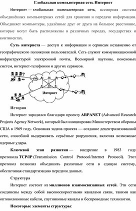 Обложка для материала Глобальная компьютерная сеть Интернет