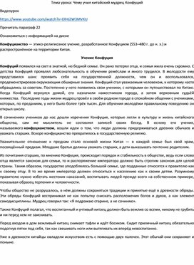 Обложка для материала Чему учил китайский мудрец Конфуций