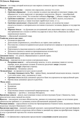 Обложка для материала Деньги. Инфляция
