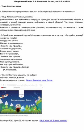 Урок. Окружающий мир. 2 класс. Тема: "В гости к весне"