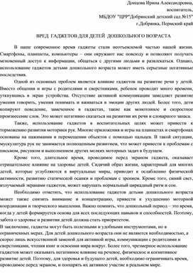 "Вред гаджетов для детей дошкольного возраста"